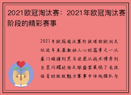 2021欧冠淘汰赛：2021年欧冠淘汰赛阶段的精彩赛事