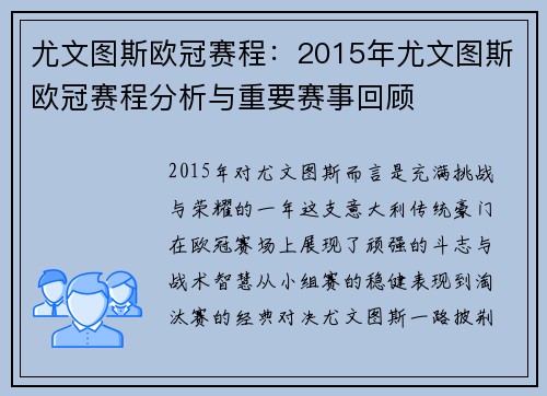 尤文图斯欧冠赛程：2015年尤文图斯欧冠赛程分析与重要赛事回顾
