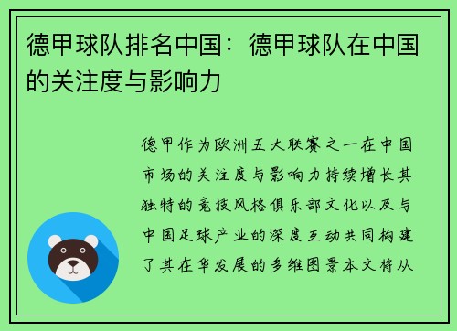 德甲球队排名中国：德甲球队在中国的关注度与影响力