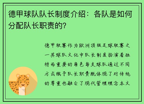 德甲球队队长制度介绍：各队是如何分配队长职责的？