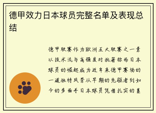 德甲效力日本球员完整名单及表现总结
